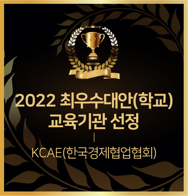 2022 최우수대안(학교) 교육기관 선정